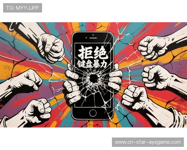 球员参与反网络暴力活动呼吁文明交流 球员参与反网络暴力活动呼吁文明交流