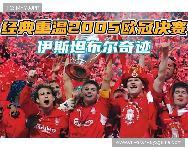 欧冠史上那些让人难以忘却的逆转瞬间 欧冠史上那些让人难以忘却的逆转瞬间